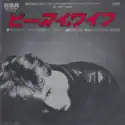 David Bowie Be My Wife – Speed Of Life (1977 Japan) estimated value € 42,50